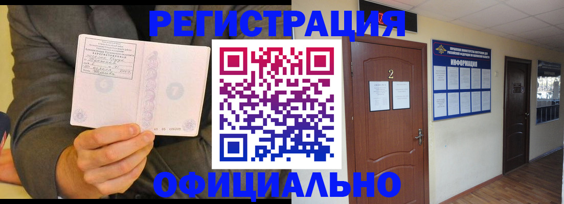 временная регистрация в Лесосибирске