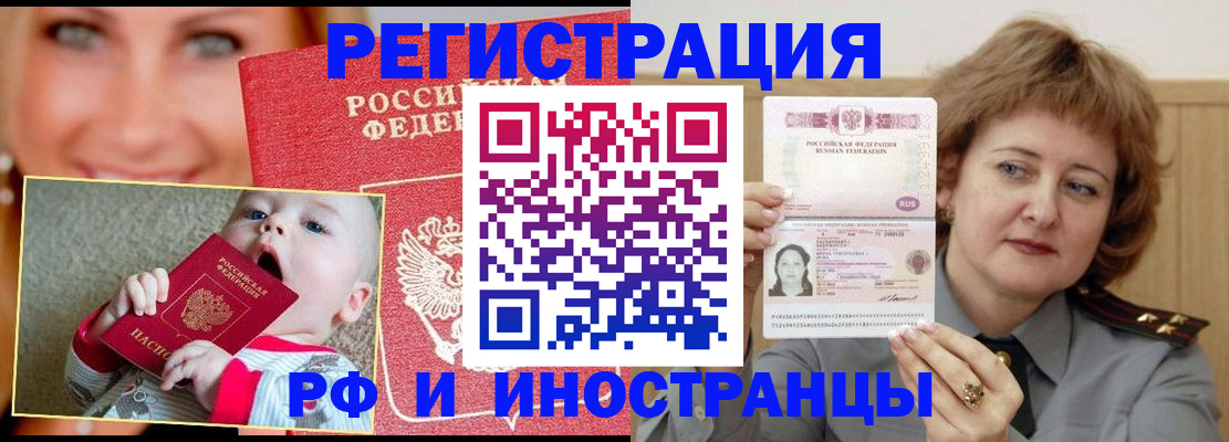 прописка для работы в Лесосибирске