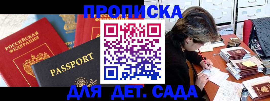 прописка 2025 в Лесосибирске